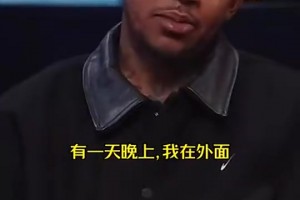 宠粉！尼克杨：半夜遇到一个女球迷情绪低落，于是带去开房安慰！