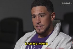 生涯转折点！保罗此前：假如当年和科比联手，故事将完全不同