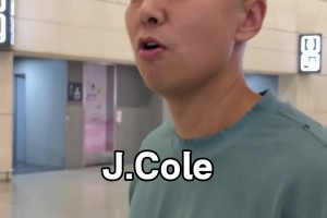 J.Cole社媒晒视频和中国球迷打招呼：很期待来到中国！
