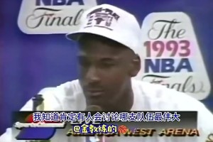 SGA此前：勒布朗太强壮，打球方式不适合我，更喜欢科比的技术